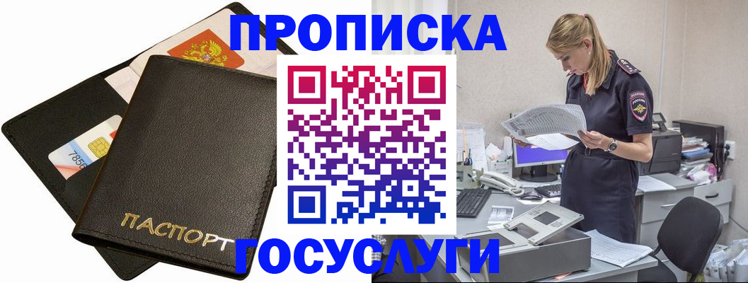 прописка в Лысьве