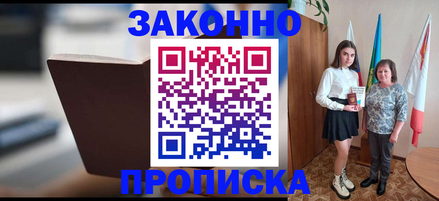 прописка для кредита в Лысьве