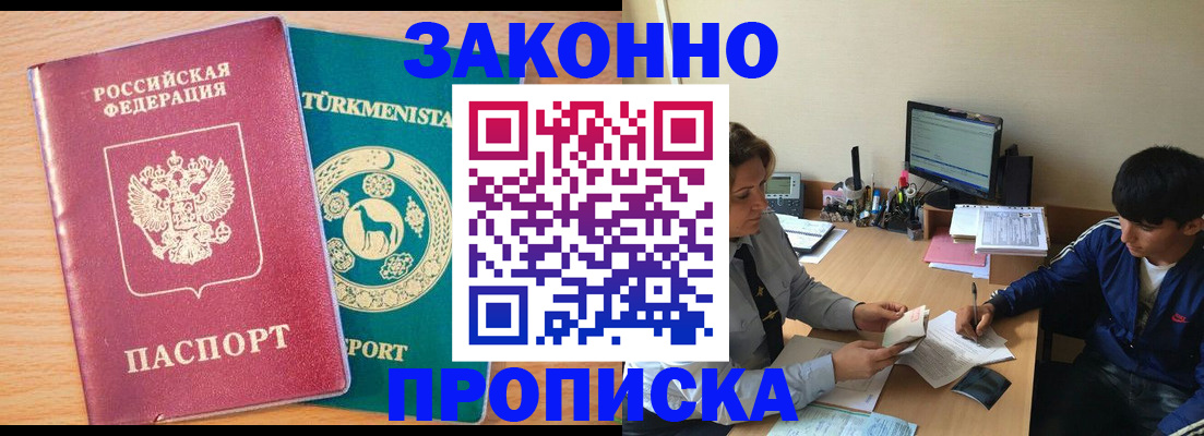 прописка законно в Лысьве