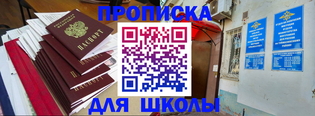 прописка ребенка в Лысьве